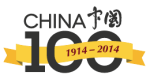 UofM China Center -100 Logo